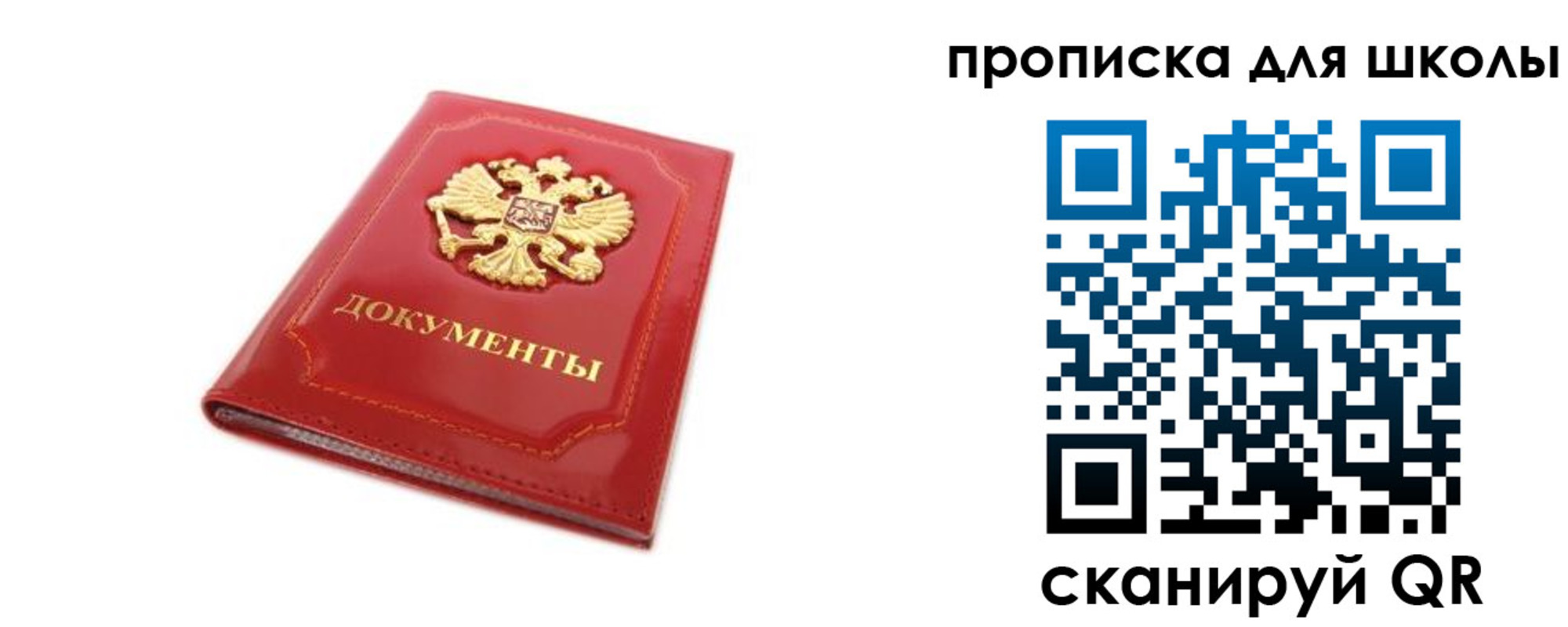 прописка для школы в Яхроме
