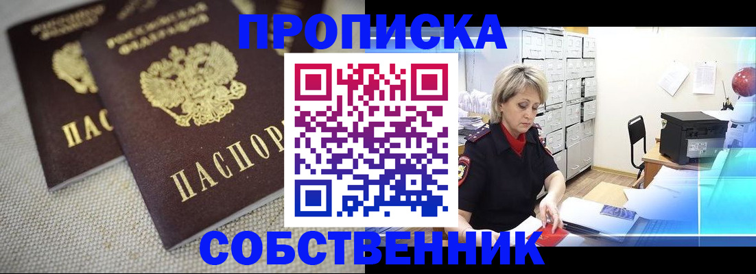 временная прописка в Яхроме