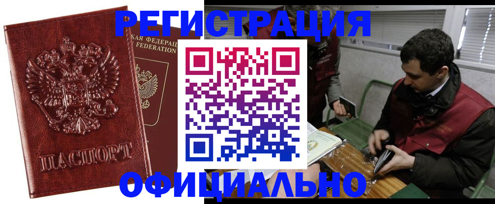 прописка в Яхроме