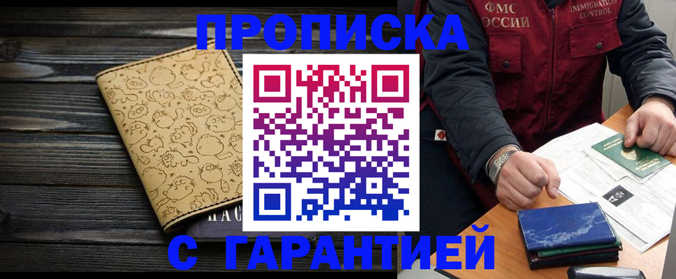 прописка ребенка в Яхроме