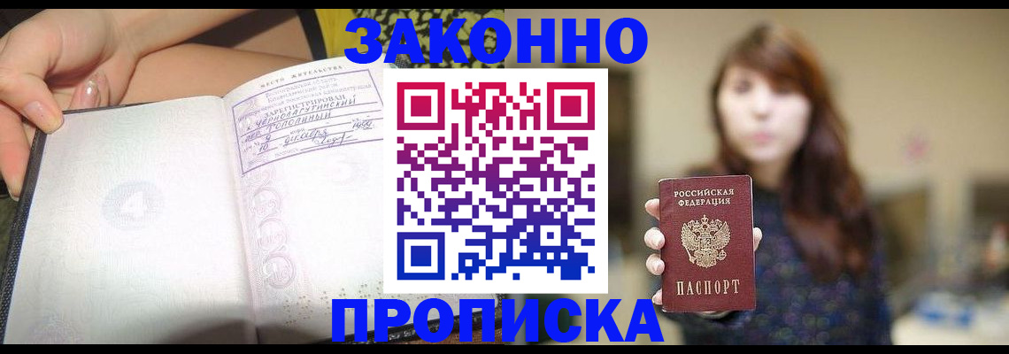 прописка для военкомата в Яхроме