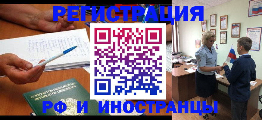 временная регистрация купить в Яхроме