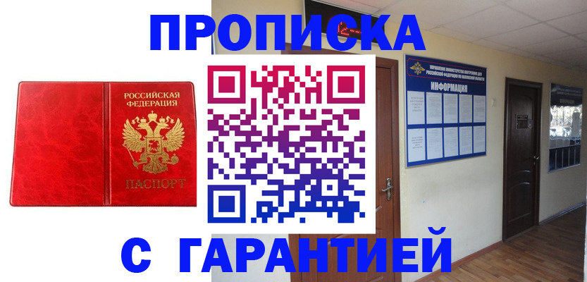 прописка для школы в Яхроме