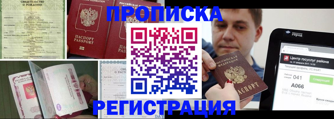 временная регистрация для всех в Яхроме